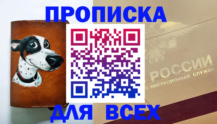 прописка гарантия в Очёре