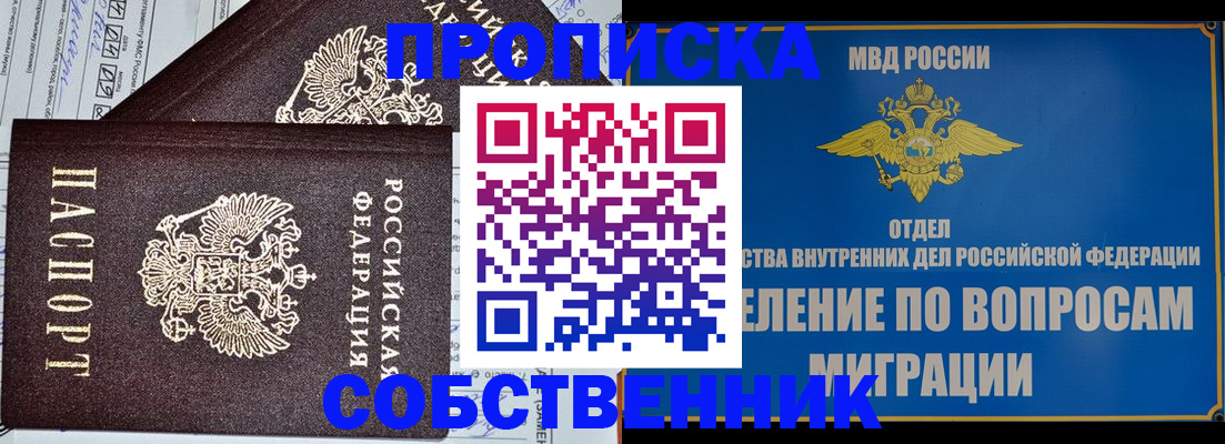 прописка в Очёре